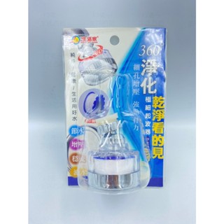 17美 生活 百貨 生活家 M7072 360度 淨化 節水 省水 淨水 過濾 水龍頭 濾水頭