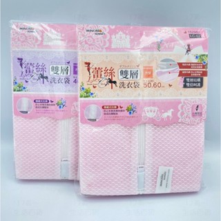 17美 生活 百貨 米諾諾 152945 152952 蕾絲 雙層 50*60 40*50 方形 臺灣製造 洗衣袋