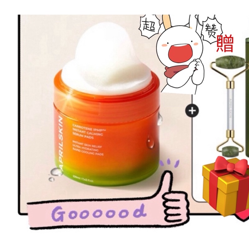 APRILSKIN 胡蘿蔔IPMP涼感舒緩棉片（即期商品）特價中🎁化妝水&amp;美顏滾輪&amp;面膜💝