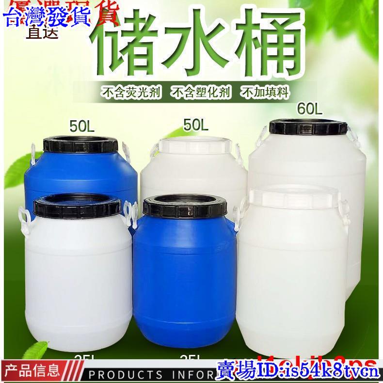 台灣發貨25/30/50l升公斤塑膠桶帶蓋加厚塑膠圓桶食品級儲水化工桶60797