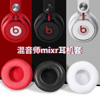 ✜☀適用于魔音Beats混音師MIXR頭戴式耳機套 mixr海綿保護套耳罩皮套