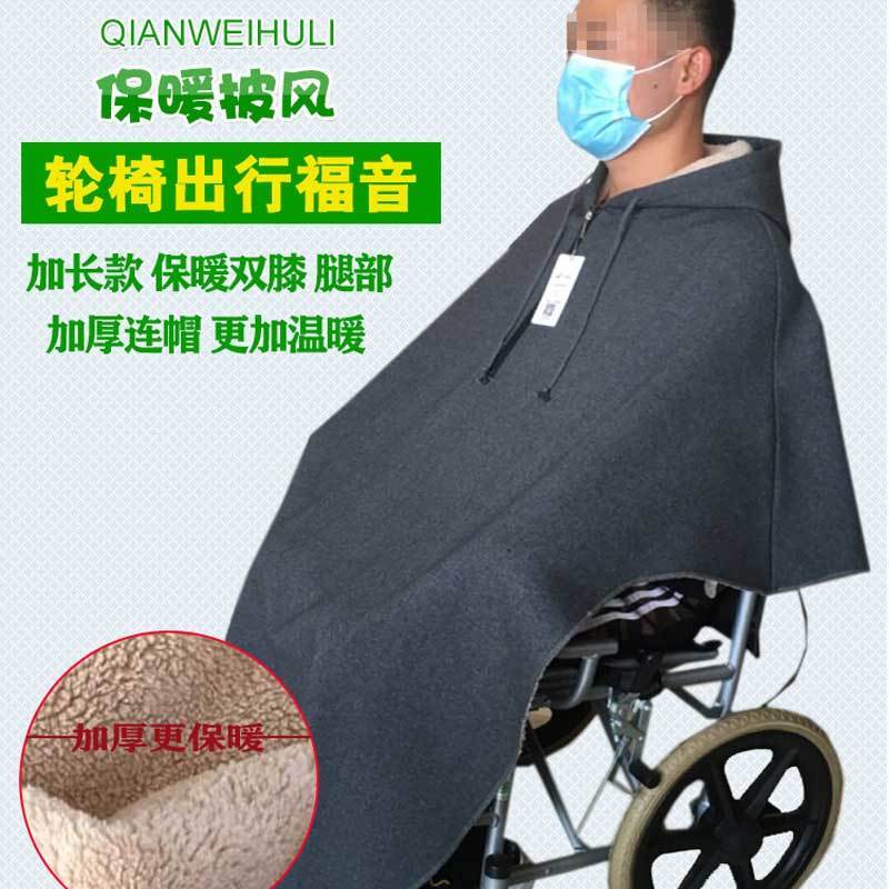 台灣熱賣🔥老人輪椅車披風秋冬加絨癱瘓殘疾人外出電動車方便穿脫保暖防風衣