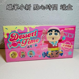 🌟預購🌟 蠟筆小新 點心時間 端盒 52TOYS 小新 小葵 野原新之助 公仔 盲盒 | 米娜生活