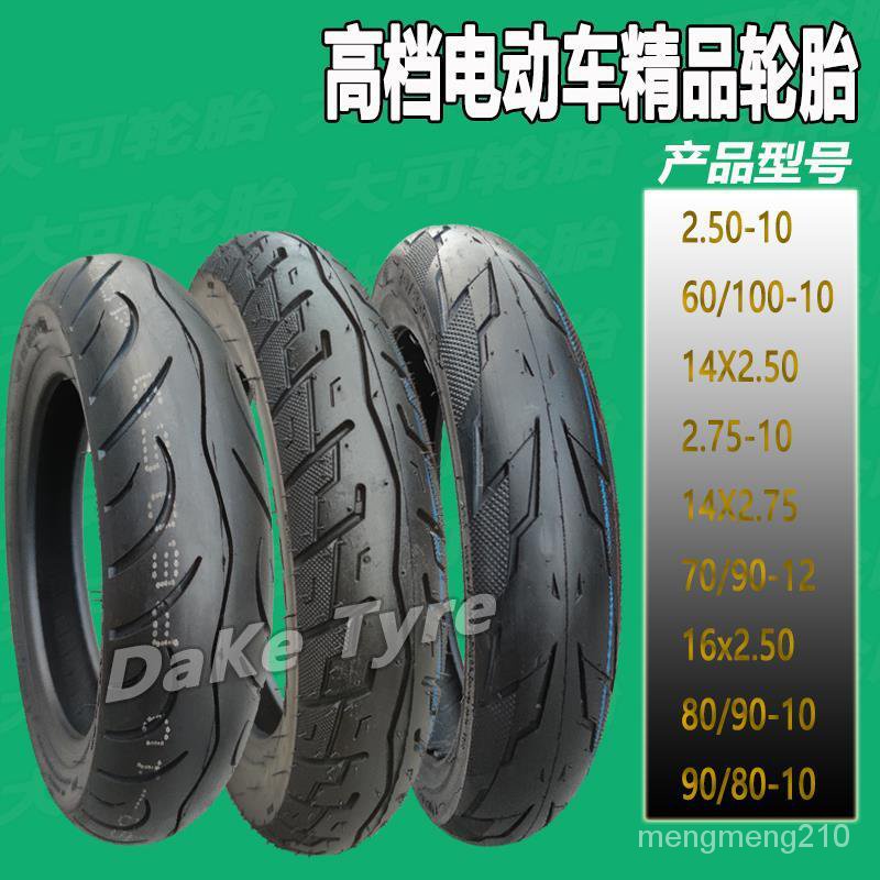 🔥臺灣出貨🔥電動車外胎70/80/90/80-10寸-11寸-12寸雅迪綠源真空胎16x2125x30 電動車外胎 輪胎