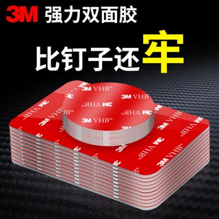 雙面膠/3M強力雙面膠貼車用無痕粘貼片高粘度固定etc手機支架防水耐高溫~春聯貼 黏膠 膠帶 不幹膠 膠布