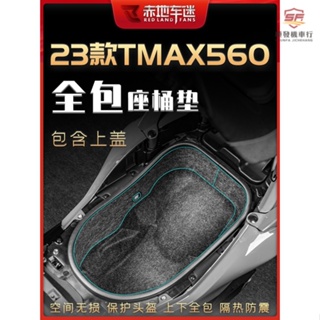 适用23式山葉TMAX560坐桶垫 TMAX530/560座桶内衬保护垫 YAMAHA置物箱座箱改装配件『順發機車行』