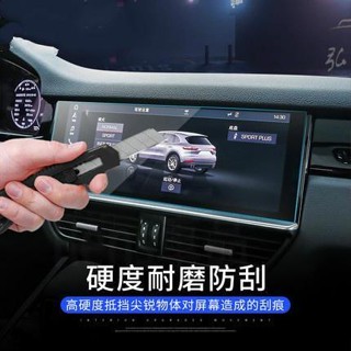 Porsche保時捷導航鋼化膜 Cayenne Macan Panamera 718螢幕貼膜螢幕保護貼防刮 rhf