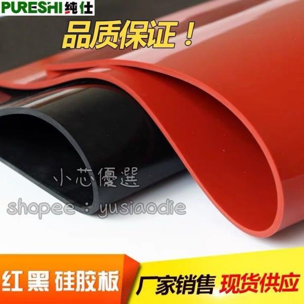 1,2,3,5橡膠墊紅色黑色 矽橡膠板矽膠板墊片耐高溫減震防滑密封件 &lt;小芯afGo&gt;