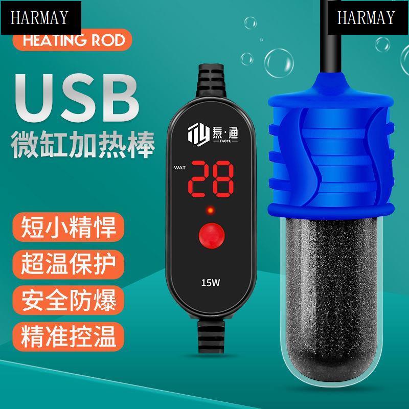 💯限時下殺👍燾漁加熱棒小魚缸自動恆溫加溫省電迷你微型usb溫控器熱帶魚石英