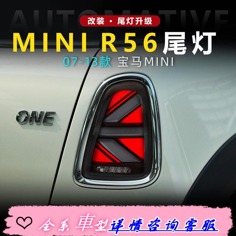 適用于寶馬MINI R56尾燈總成改裝新款米字旗LED行車燈剎車轉向燈