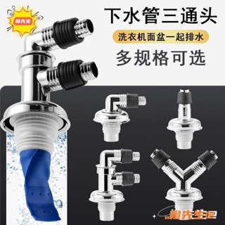 🍊橙先生 優品洗衣機防臭電鍍三通接頭下水管防溢水4050排水管地漏專用密封接頭