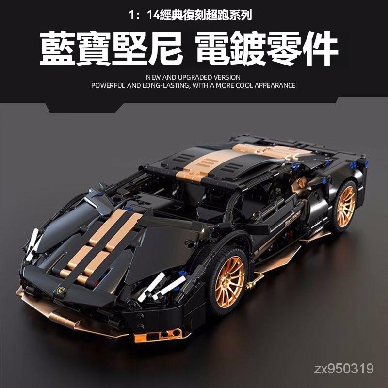 🔥爆款特價 相容樂高 藍寶堅尼 42115 電鍍黑金 1:14比例 積木賽車 LEGO 超級跑車 遙控賽車 拼裝跑車