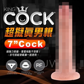 【送270ml潤滑液】美國原裝進口PIPEDREAM．King Cock 男根之王系列- 7吋cock 超擬真吸盤式按摩