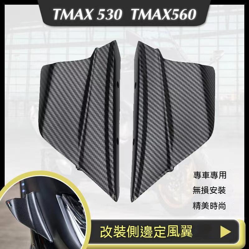 卡羅 勁戰 等 TMAX R15 R3 530 560小阿魯 機車改裝 定風翼進風翼 CBR150 R 適用于光陽 三陽