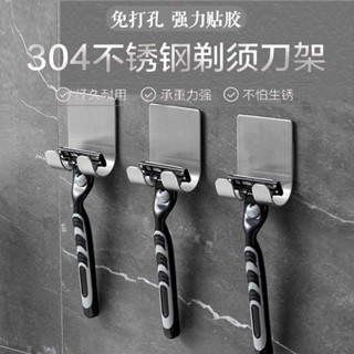【桃園出貨】下殺 剃鬚刀架 浴室衛生間刮鬍刀架 免打孔304不鏽鋼掛架鉤 浴室收納置物架 掛鉤hX1223