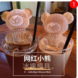 【桃園出貨】網紅小熊冰塊模具 抖音同款咖啡飲料奶茶立體小熊冰格矽膠創意模具hX1223