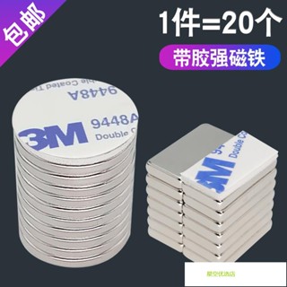 【臺灣熱賣】#磁鐵貼片 #背膠磁鐵 3m背膠磁鐵強磁圓型長方形小吸鐵石高強度磁力銣汝釹強力磁鐵貼片 貼上磁鐵 磁鐵小個
