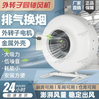 圓形同軸外轉子管道風機 6寸8寸10寸12寸 渦輪強力增壓排氣 通風 排煙 排塵 排風機 大風量排煙機 工業抽風機