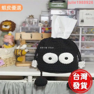 夯貨⚡️手作包包 DIY毛線鉤針包包 DIY手工編織材料包 毛線鉤針黑煤球紙巾盒 解悶手工編織diy材料包送閨蜜禮物可愛