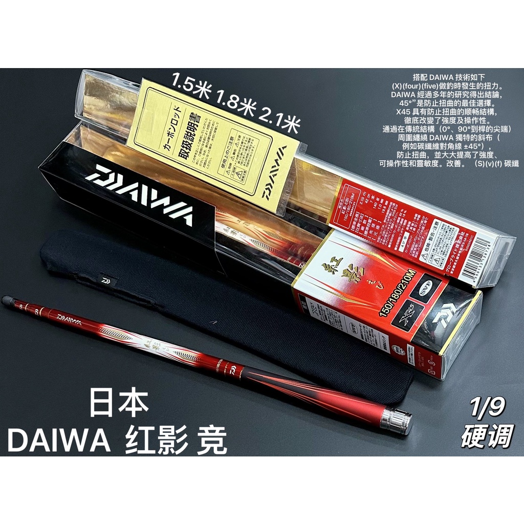 Daiwa 限量版 紅影蝦竿1/9硬調！達億瓦三定位高碳蝦竿紅影天平竿