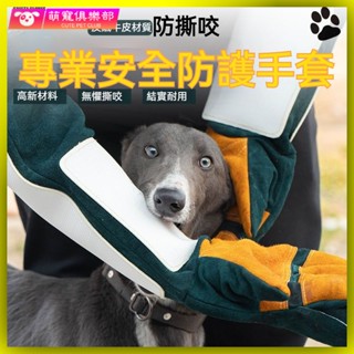 🐶🍂加厚防護 防咬手套 寵物防咬 訓狗訓犬 防割手套 電焊手套防咬手套反絨牛皮防貓撓手套訓犬神器加厚牛皮訓練動物手套