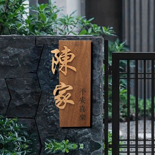 🔥 姓氏牌客製化 百傢姓門牌 實木掛牌 木質門牌 民宿門牌 客棧門牌 店鋪門牌 木質招牌客製化 傢用大門門牌 庭院門牌
