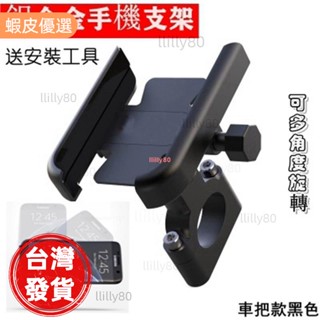 廠商出貨★鋁合金手機支架 機車360度 機車導航架 後視鏡 把手 檔車 電動車 摩托車手機架