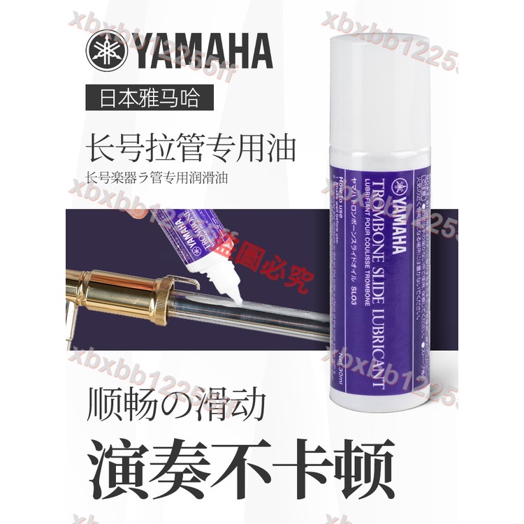 店長推薦＃日本YAMAHA雅馬哈長號拉管專用保養油拉管膏長號號油潤滑油伸縮管＃可開收據