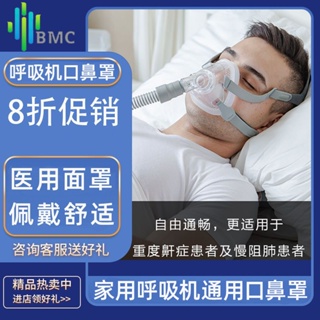 瑞邁特呼吸機口鼻罩呼吸面罩鼻罩無創醫用各品牌呼吸機頭帶通用型