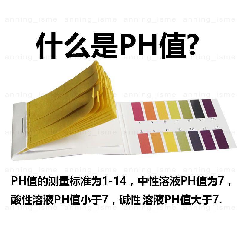 #PH試紙# PH值試紙1-14ph值測試紙ph檢測試紙水族用廣范ph試紙測水質酸堿度