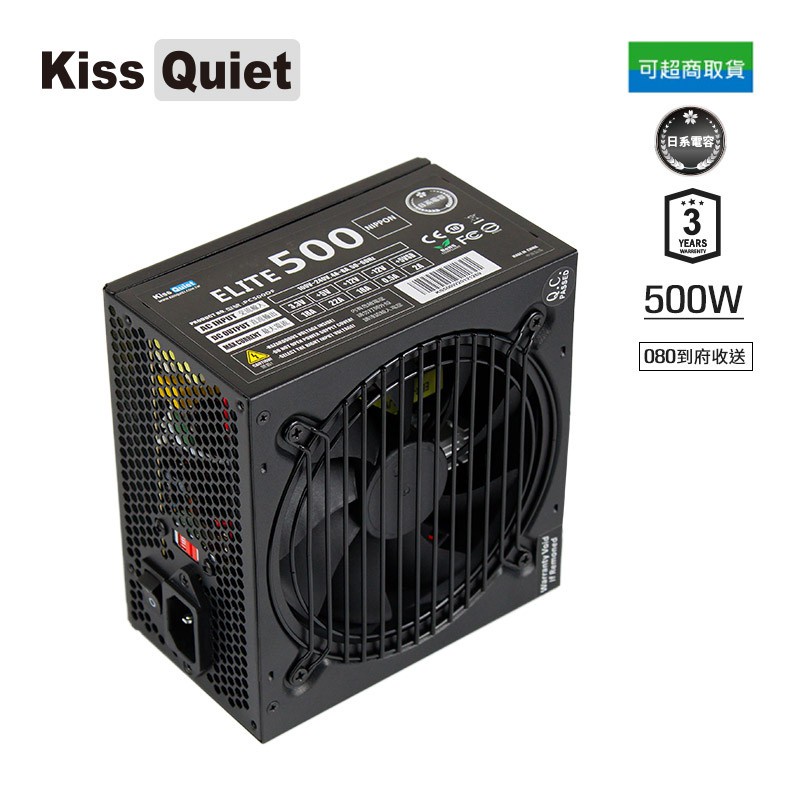 Kiss Quiet Elite 500 Nippon 日本電容 電源供應器