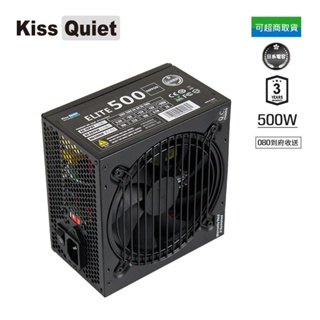 Kiss Quiet Elite 500 Nippon 日系電容 電源供應器 (三年保固一年換新)