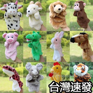 臺灣出貨 動物手套 十二生肖動物手偶 ins風韓國 玩具猴子 做遊戲 安撫玩偶 小白兔腹語玩偶 幼兒園表演講故事手指娃娃