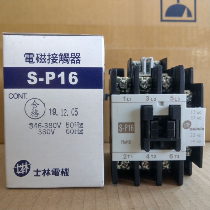 台灣製造_士林電機_電磁接觸器_S-P16/SP16_380V_16A