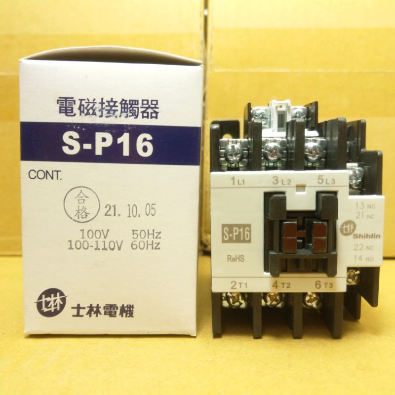 台灣製造_士林電機_電磁接觸器_S-P16/SP16_110V_16A