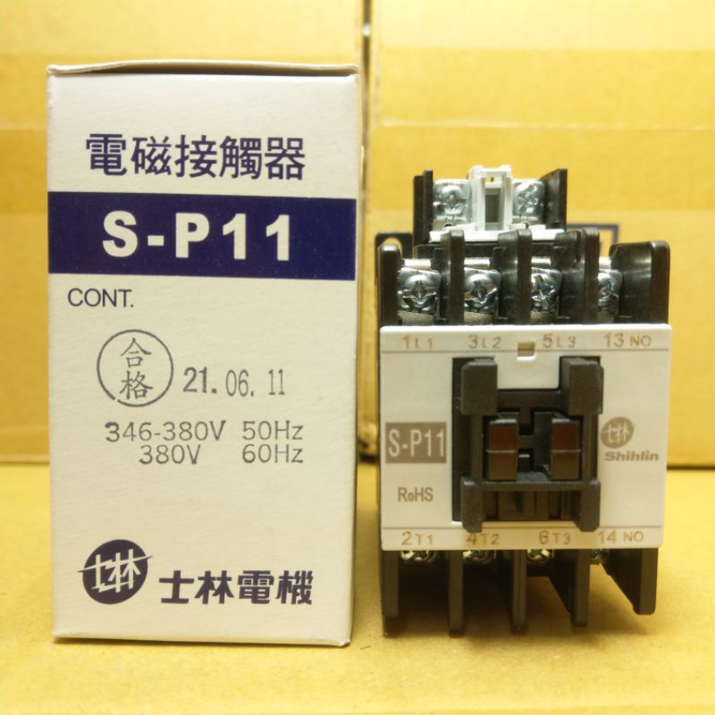 台灣製造_士林電機_電磁接觸器_S-P11/SP11_380V_12A