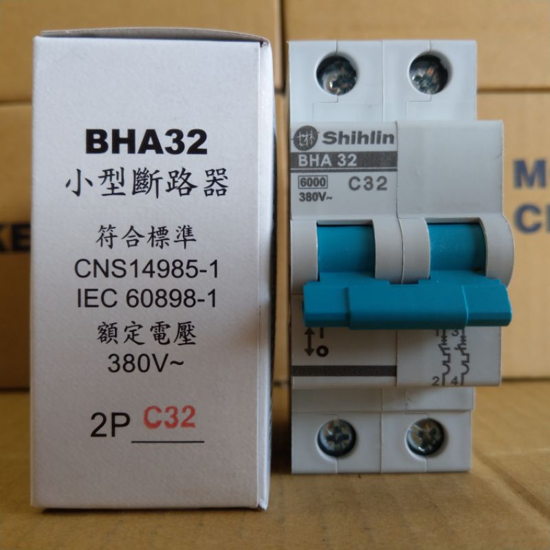 台灣製造_士林電機_BHA 32 2P32A_小型斷路器_軌道式斷路器_歐式斷路器_迴路保護器_無熔線斷路器