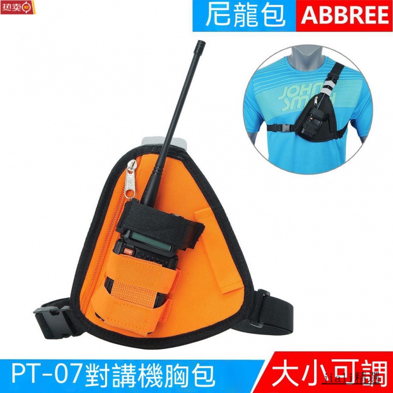 對講機多功能三角胸包 便攜式背包 對講機背包 保護套 適用寶鋒BF-UV5R/13PRO/10R/9R泉盛摩託 精選好物