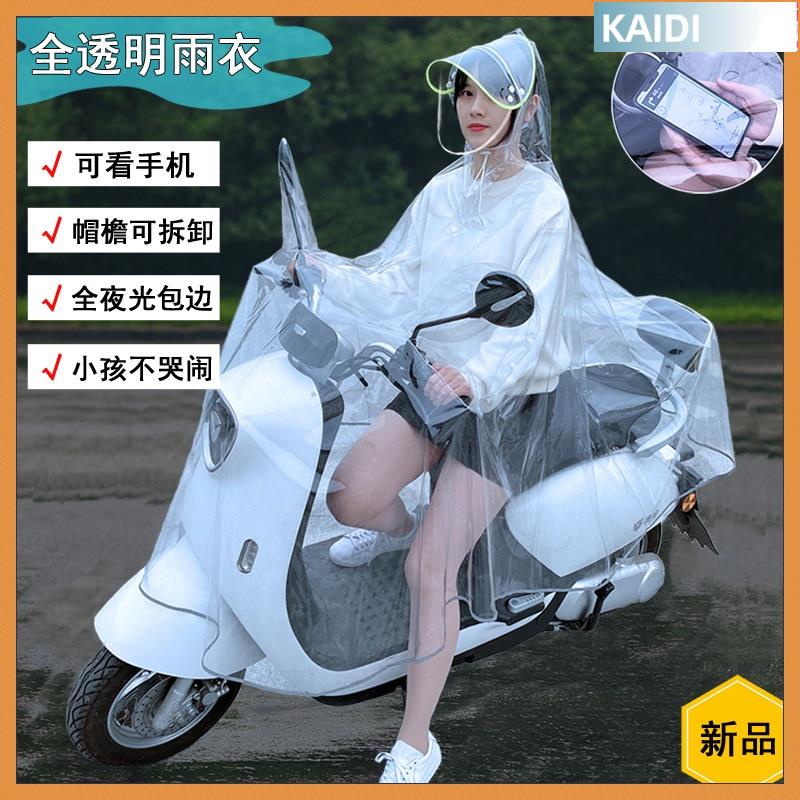 【臺北出貨】子雨衣 防暴雨雙人騎行雨衣 雨衣親子電動 腳踏車單人成人 電瓶車腳踏車專用雨披