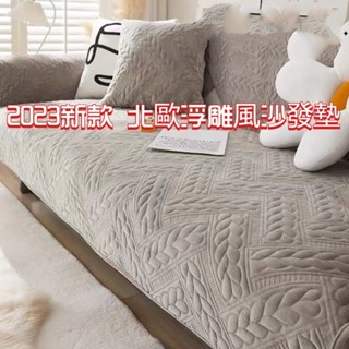【限時下殺】秋冬季沙發墊 毛絨沙發墊 素色沙發墊 沙發墊北歐現代簡約防滑防水耐磨 加厚沙發墊保暖沙發墊法蘭絨hX1226