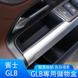 賓士Benz GLB180 GLB200 GLB250 X247 車門把手儲物盒 中控扶手箱收納盒 車用收納