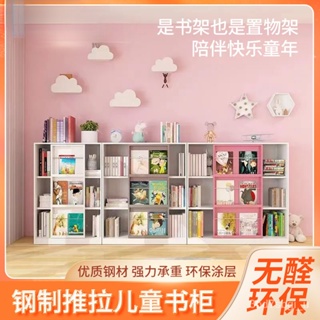 鋼製兒童書架 客廳書房玩具收納櫃 置物架 現代簡約 兒童書櫃