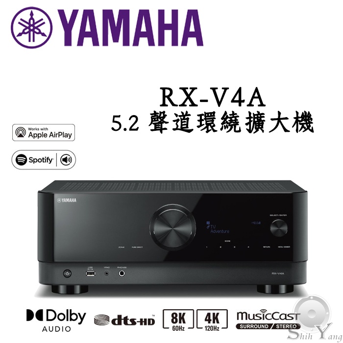 仕洋音響 YAMAHA 山葉 RX-V4A 環繞擴大機 5.2聲道 8K 網路音樂串流 台灣山葉公司貨 保固一年