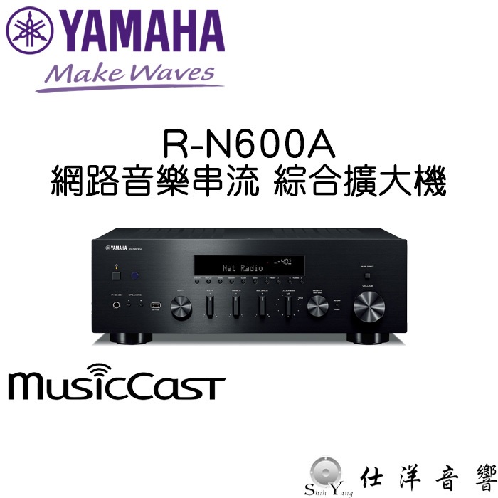 【現貨 聊聊議價】YAMAHA R-N600A 網路音樂串流 綜合擴大機 台灣山葉公司貨保固一年 R-N303 延續機種