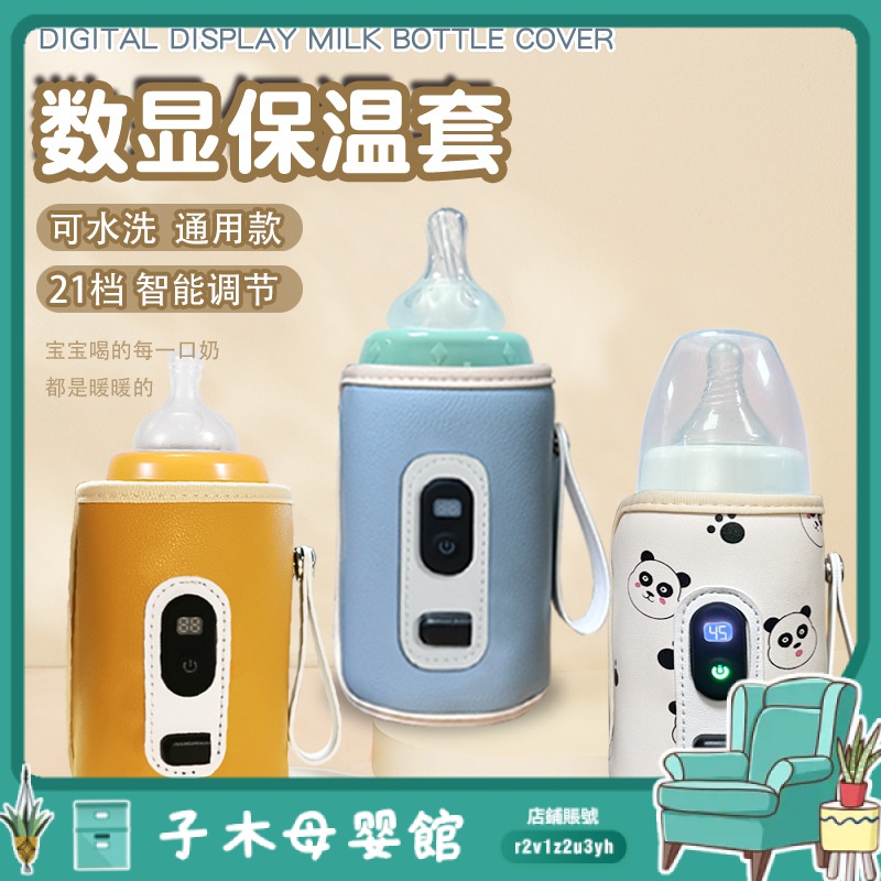 【子木母嬰】奶瓶保溫套usb小孩通用恆溫數顯暖奶器跨境便攜式傢用套加熱神器