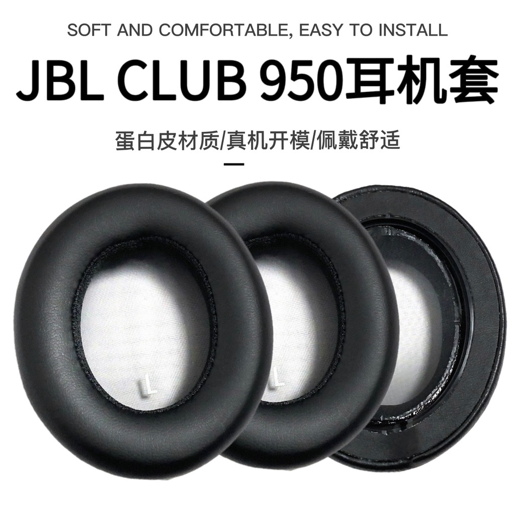 ❀▪▨?﹍適用JBL CLUB 950NC頭戴式降噪無線藍牙耳機海綿套原款耳罩配件