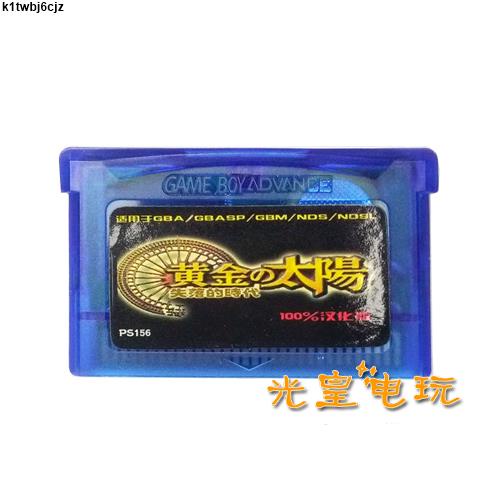 兩件以上免運NDSL GBM GBA SP GBA游戲卡帶 黃金太陽 失落的時代 中文芯片