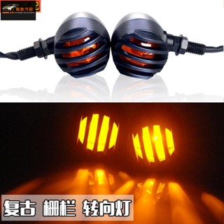 【極致】機車轉向燈 欄珊轉向燈 電動車轉向燈 哈雷越野車 地平線小猴子 改裝 復古轉向燈 機車配件 車燈 摩托車轉向車燈