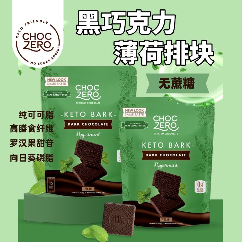 ChocZero黑巧克力薄荷無蔗糖純可可脂高膳食縴維羅漢果甜苷