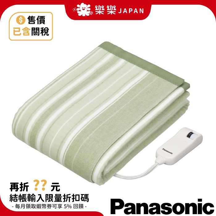 日本 Panasonic DB R31M 電熱毯 日本SEK認證 抗菌防臭 溫度偵測 頭寒足熱 電毯 毛毯 溫暖